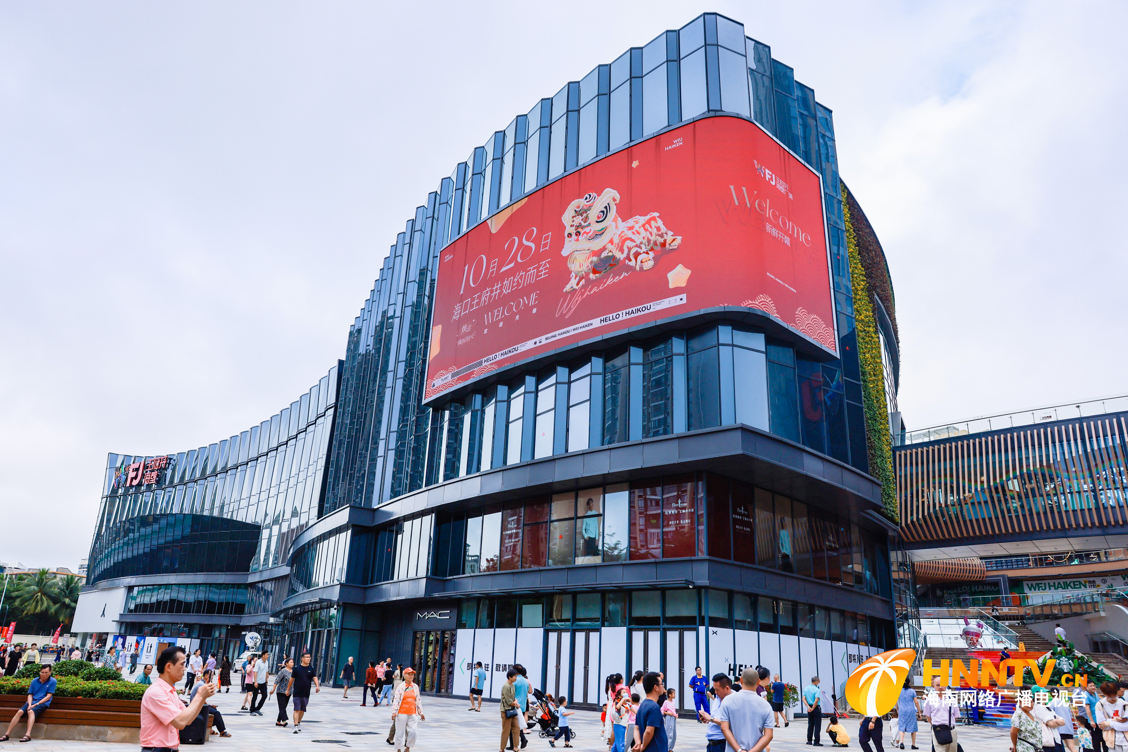 高阶生活"新体验" 海口王府井海垦广场焕新揭幕