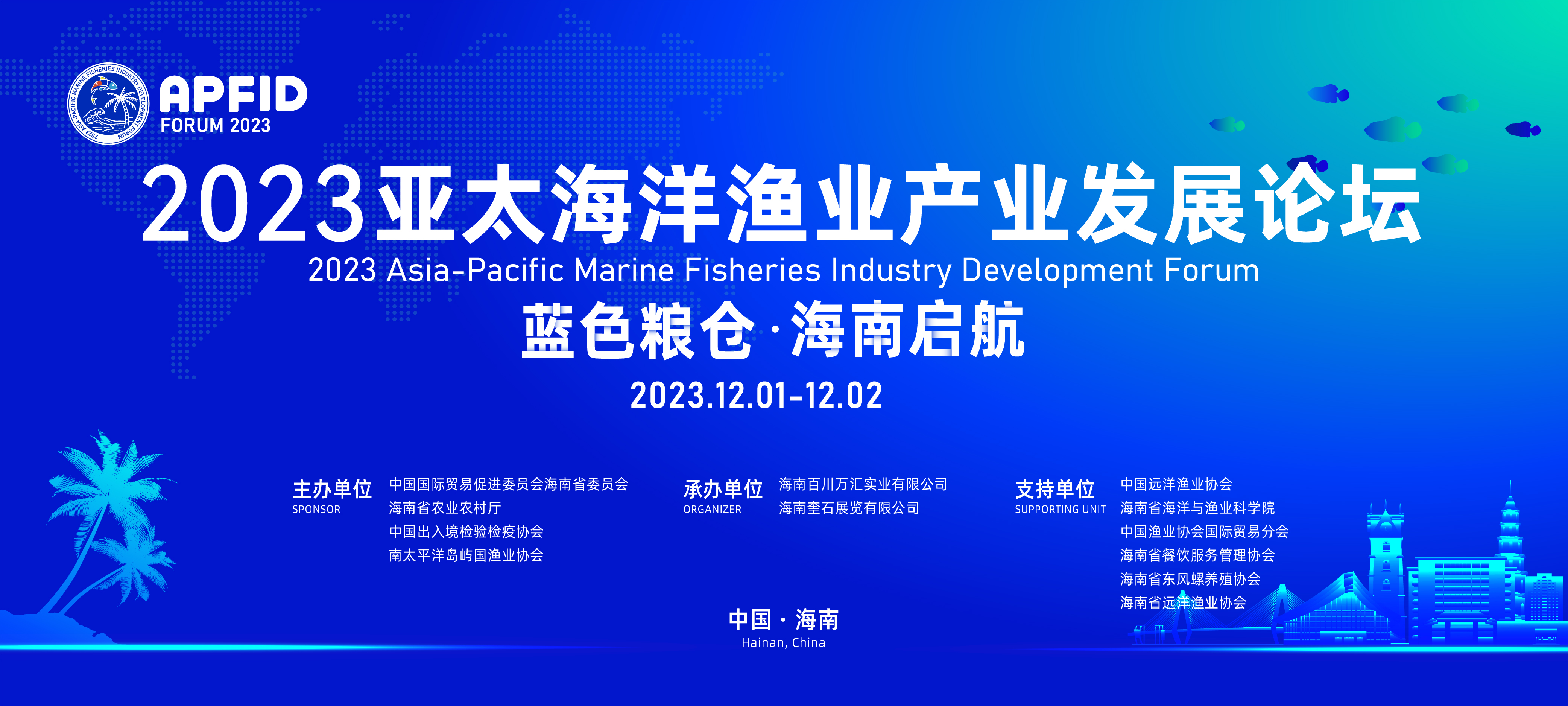 视听海南客户端11月20日消息(交通广播记者 李晓婷)2023亚太海洋渔业