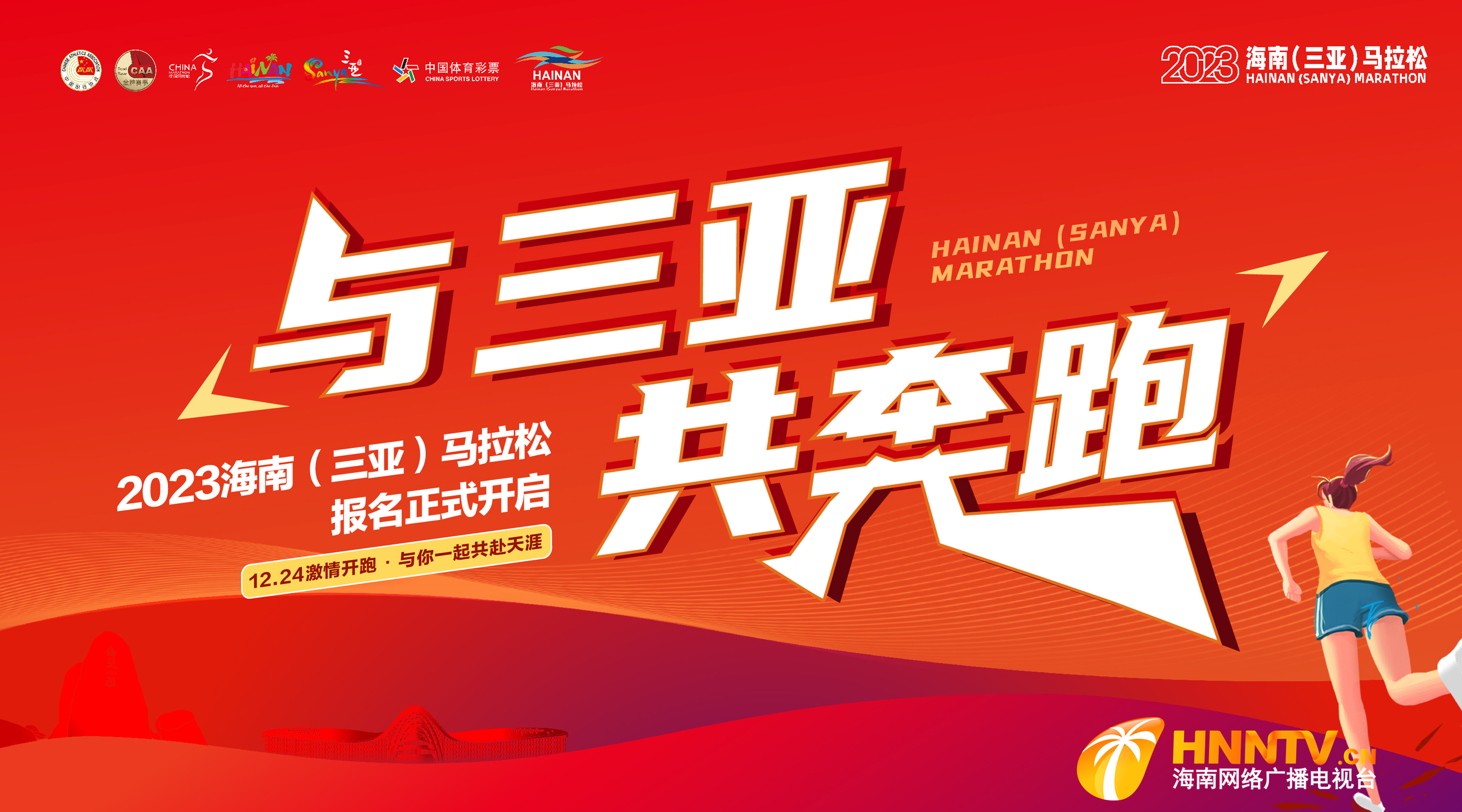 金牌赛事22万规模2023海南三亚马拉松报名了一起跑到天涯海角
