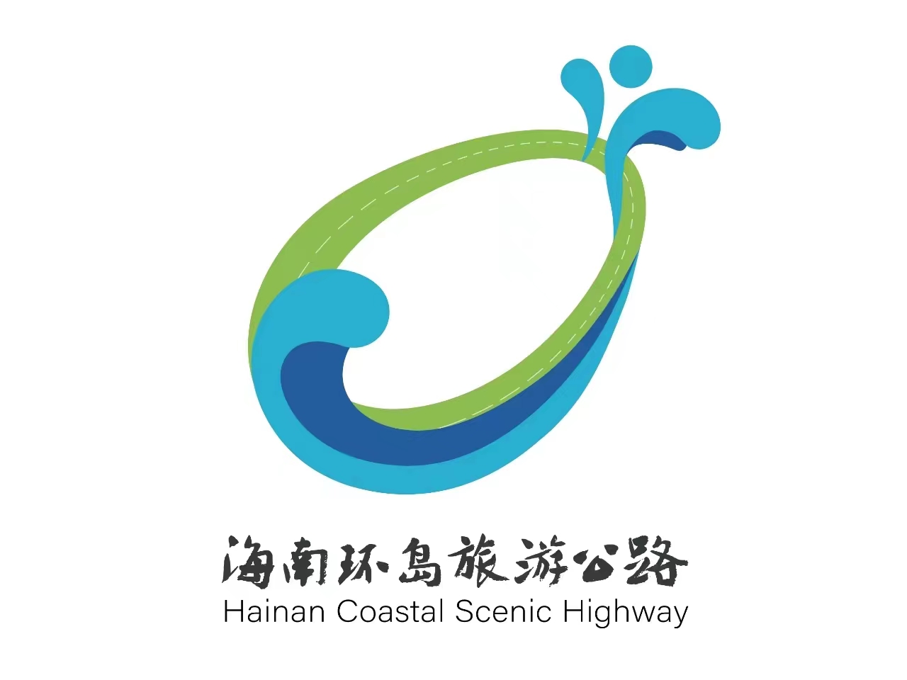 海南环岛旅游公路logo全球发布