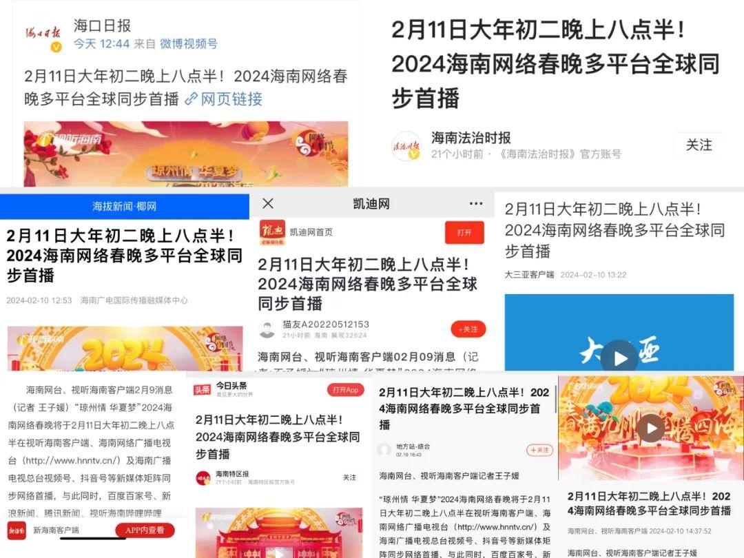 全网播放量3000万+！2024海南网络春晚讲述琼岛情话 共圆华夏梦 - 第7张