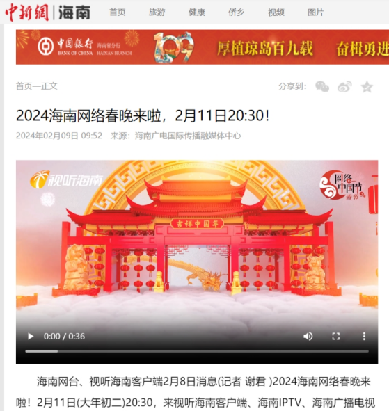 全网播放量3000万+！2024海南网络春晚讲述琼岛情话 共圆华夏梦 - 第5张