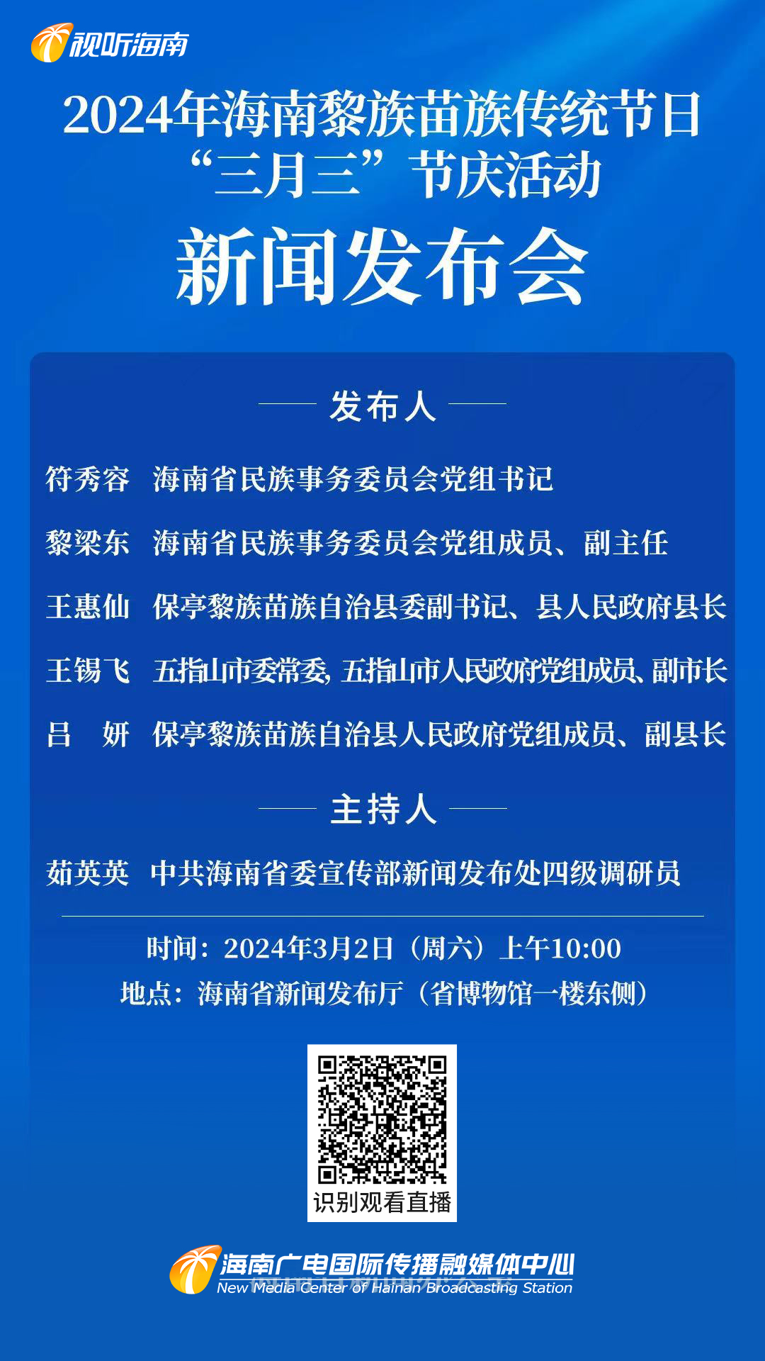 预告2024年海南三月三筹备情况如何关注明天上午这场发布会