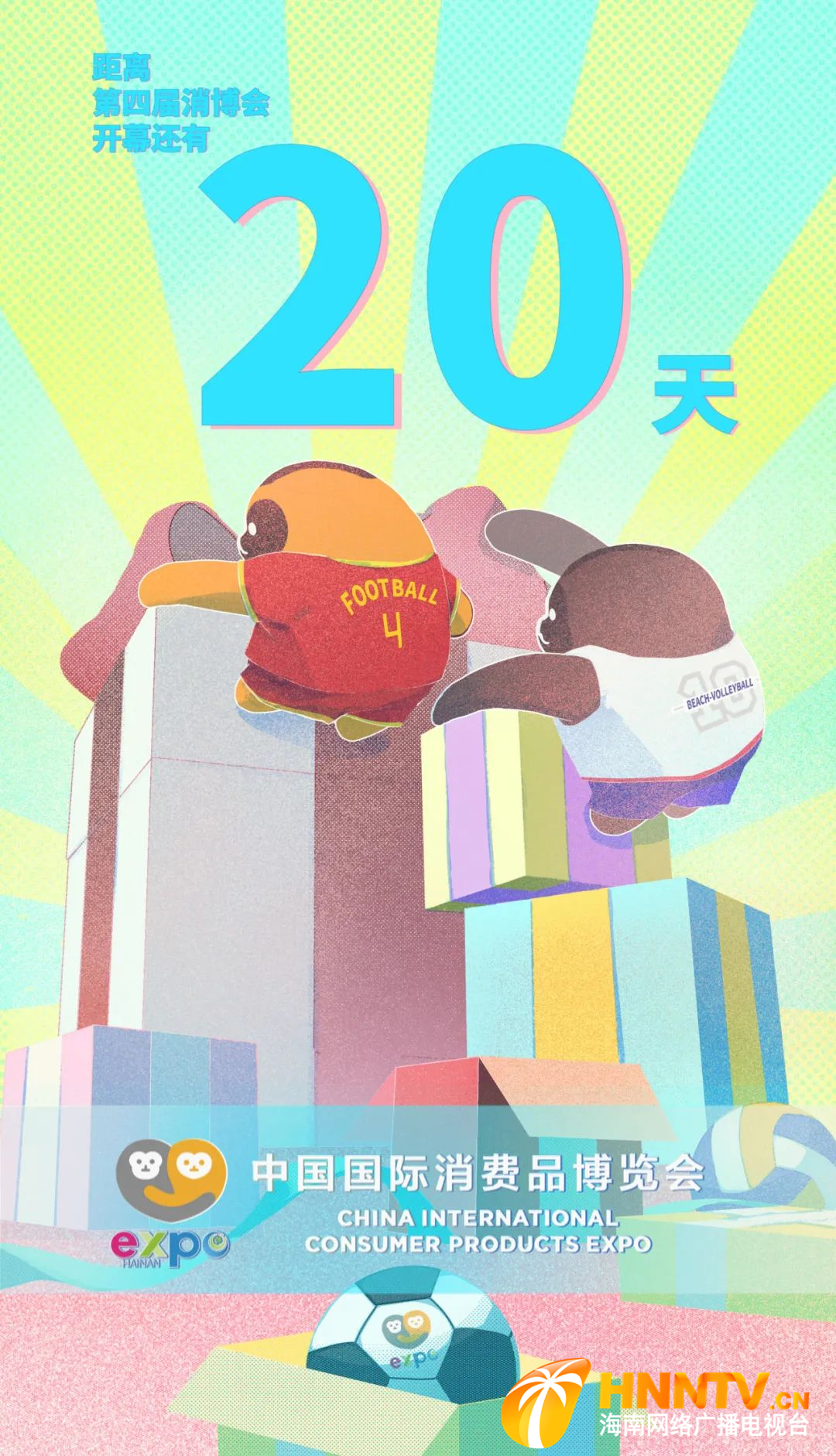 消博会倒计时20天沙滩排球猿闪现海南文昌