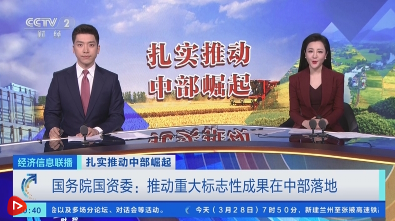 让内陆变前沿扎实推动中部地区崛起持续打造开放新高地