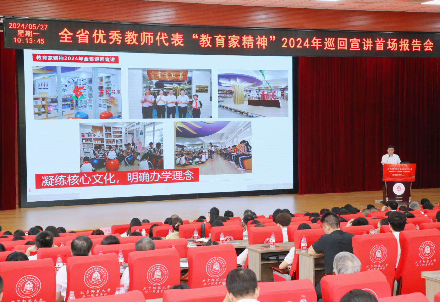 全省优秀教师代表"教育家精神"2024年巡回宣讲活动启动