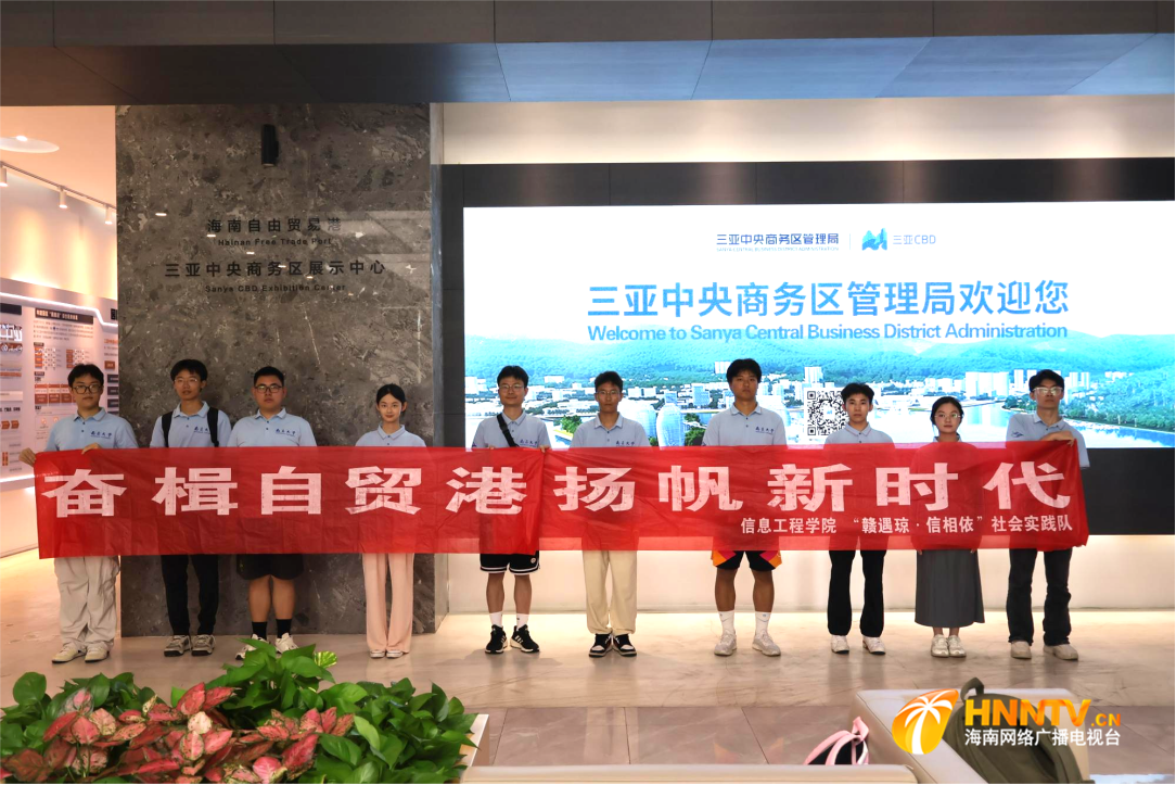 自贸港研学热 |南昌大学信息工程学院赴海南省开展实践调研活动