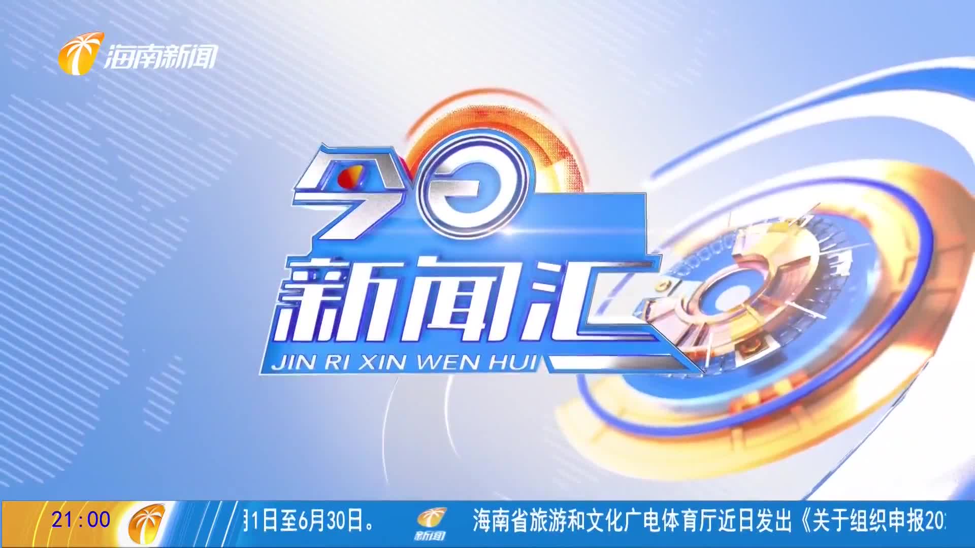 海南网络广播电视台