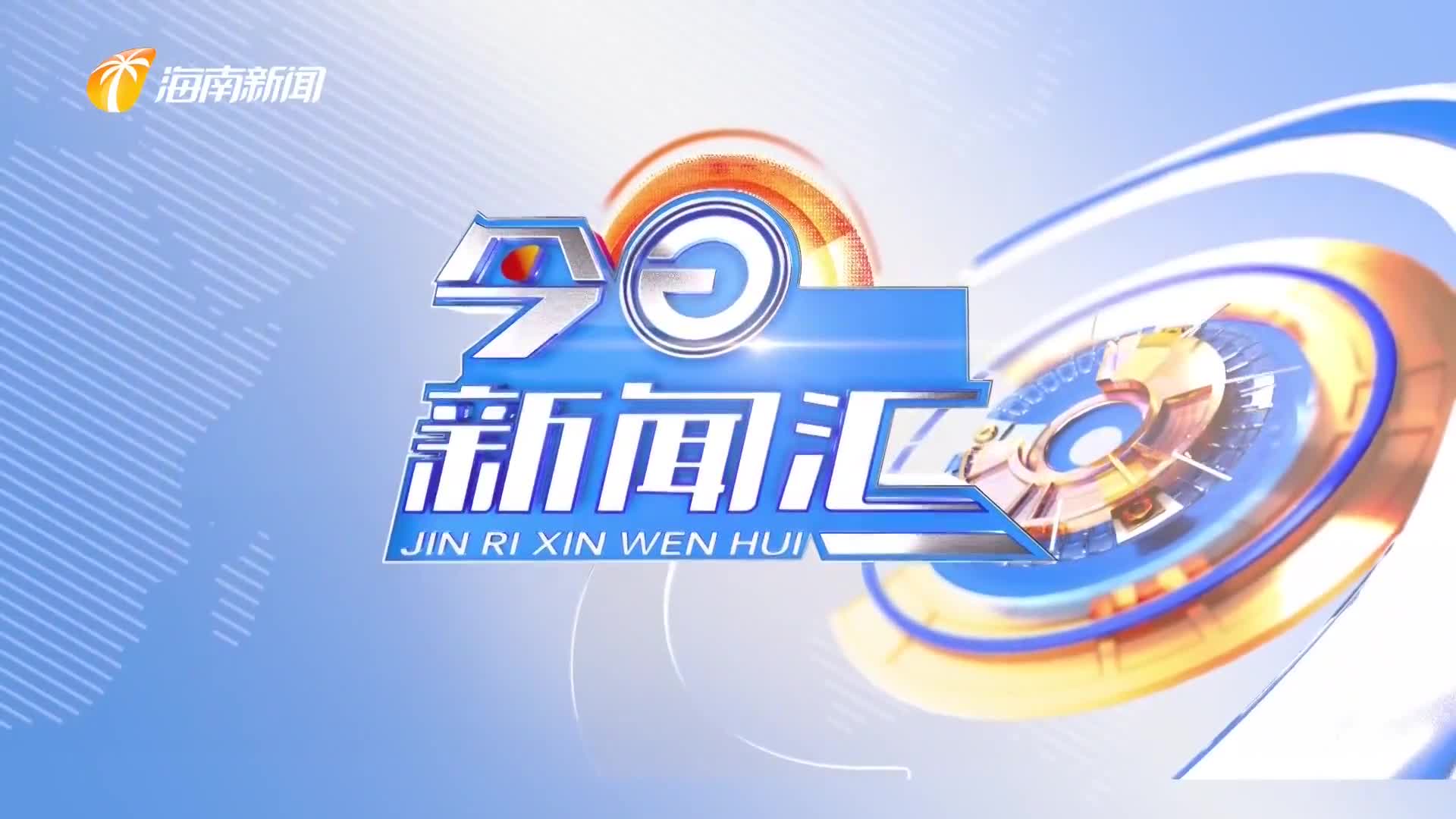 海南网络广播电视台