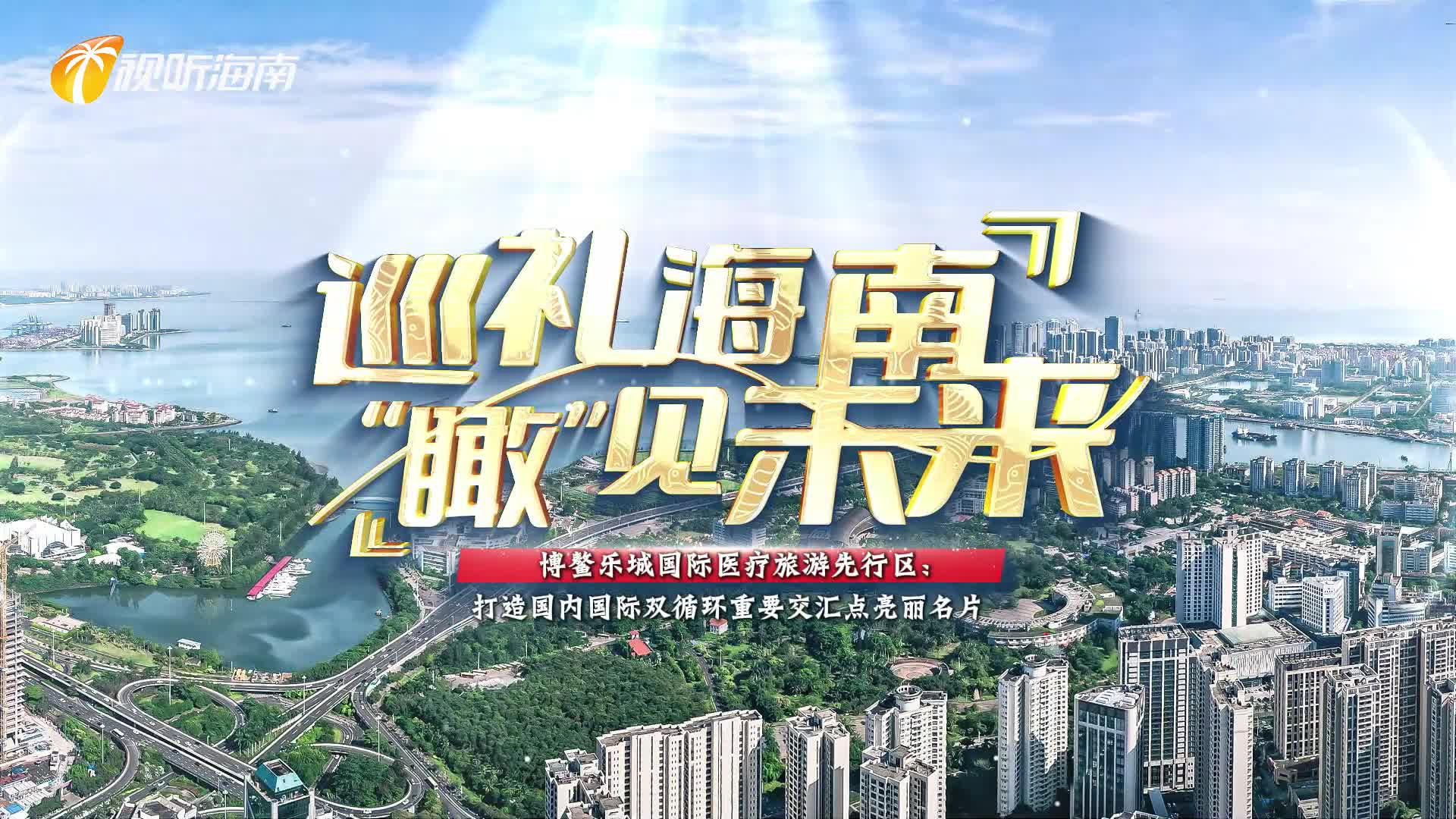 海南网络广播电视台