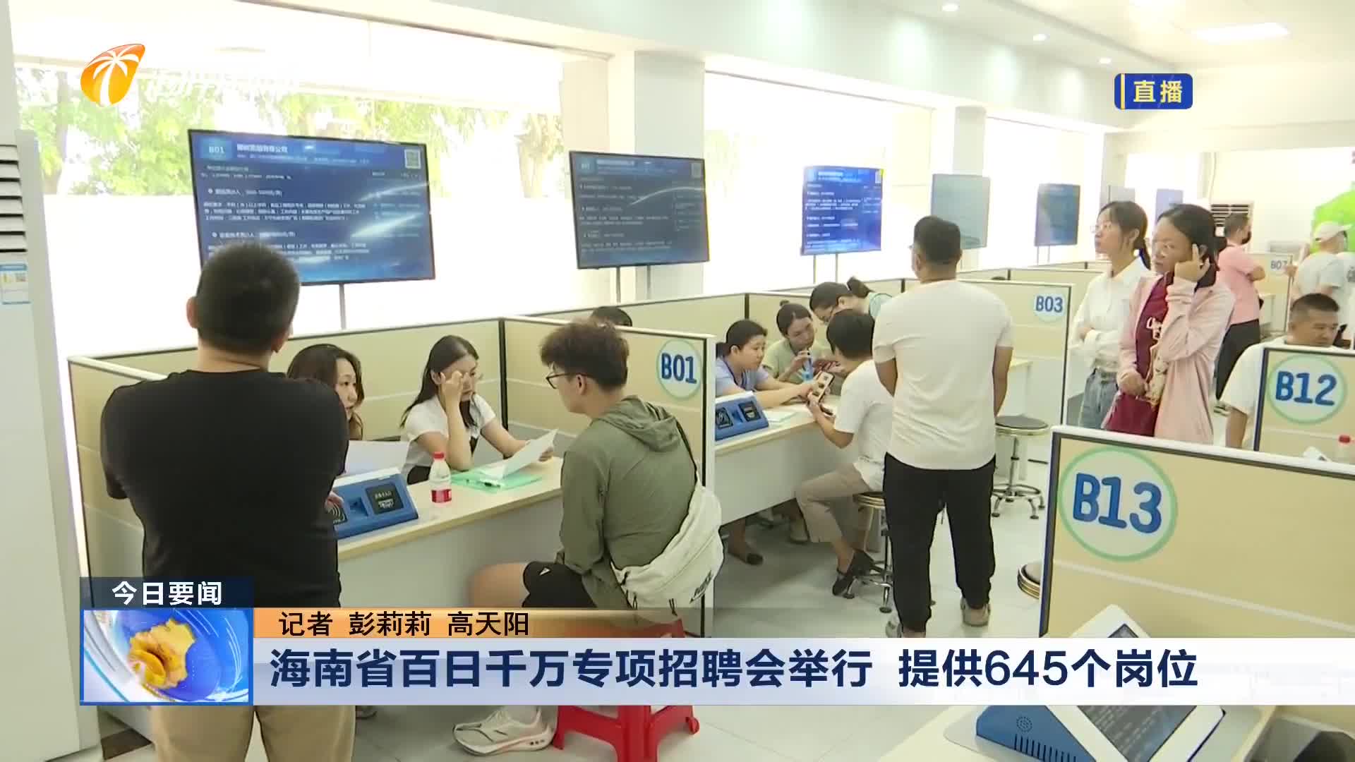海南网络广播电视台