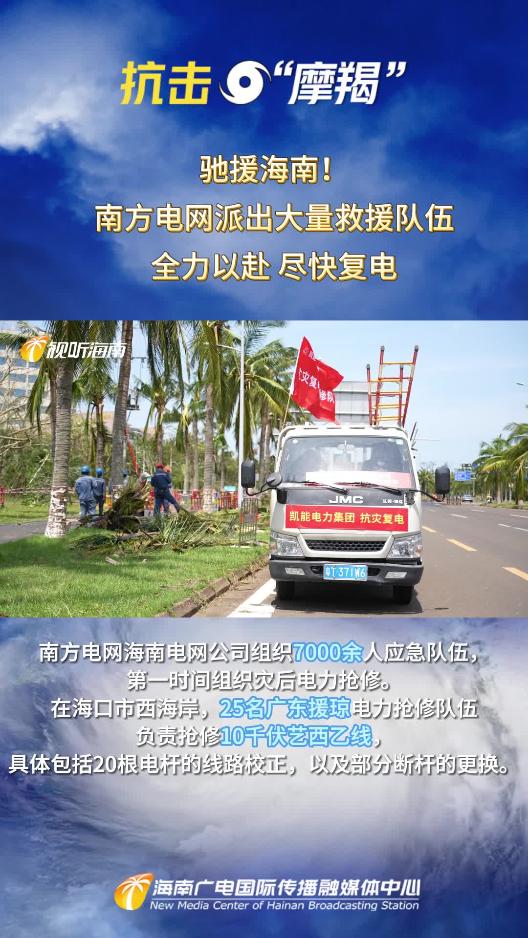 海南网络广播电视台