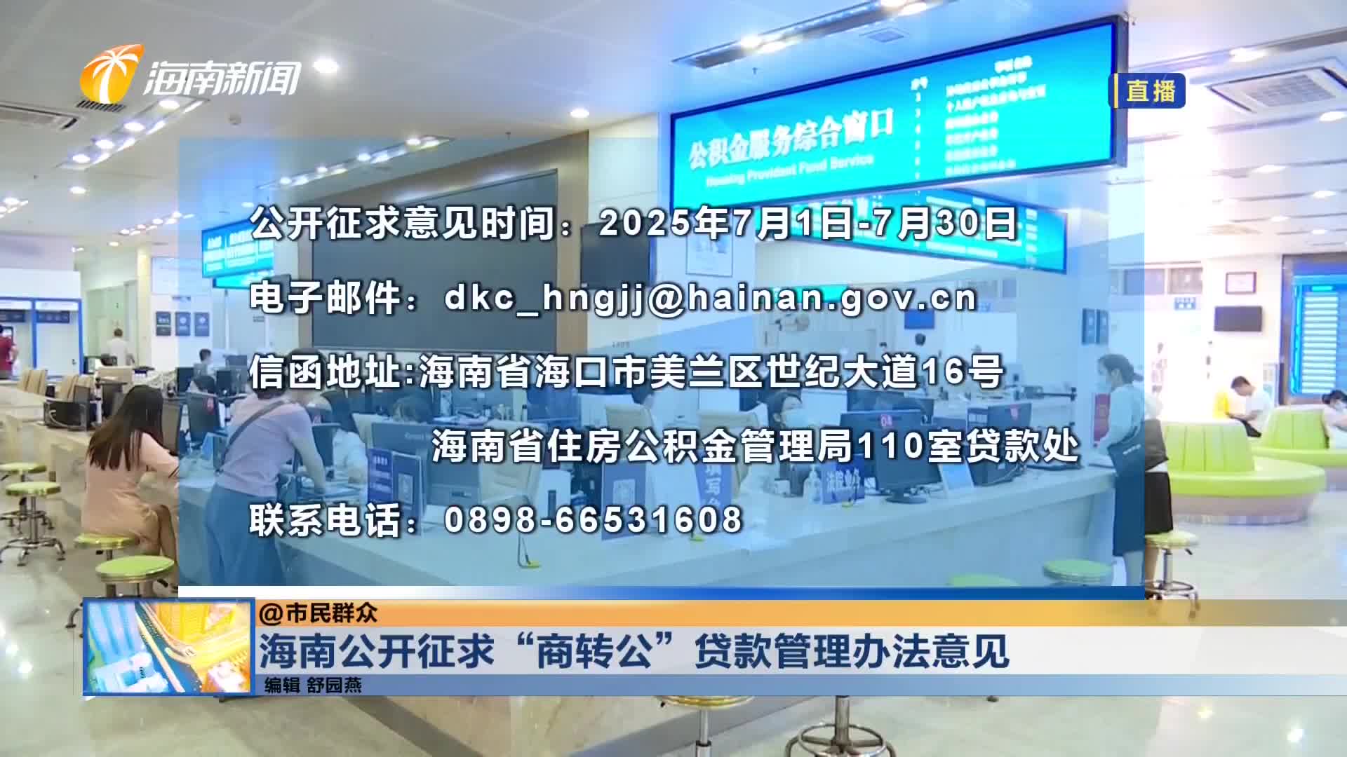 海南网络广播电视台