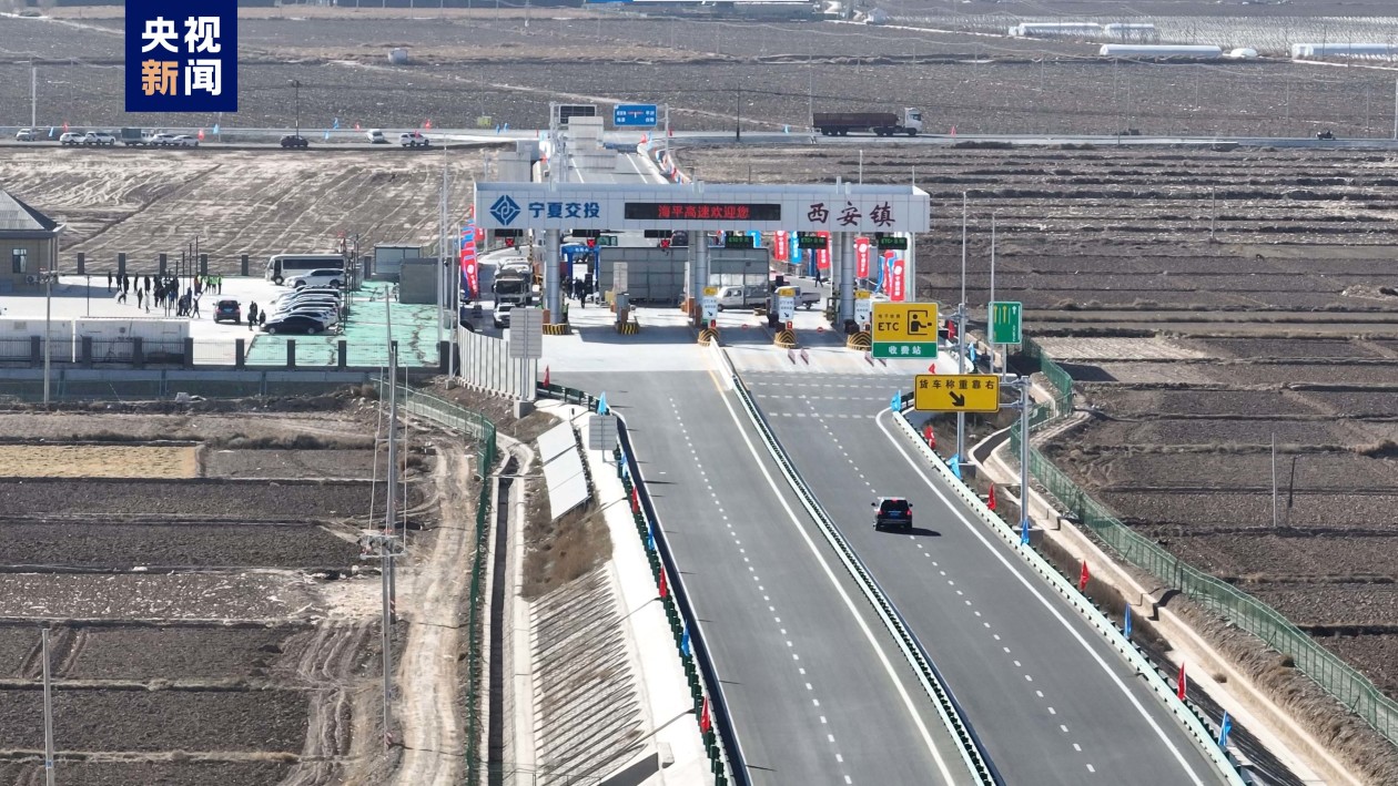宁夏第13个省际高速出口通道海平高速公路建成通车