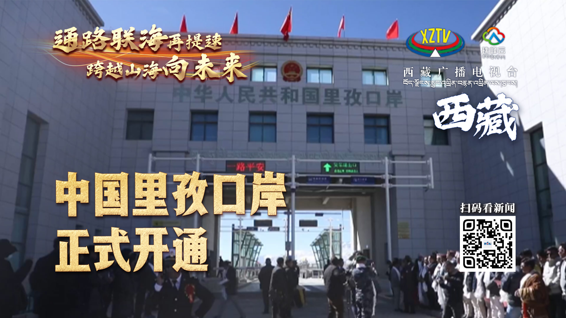 西部陆海新通道132省区市联动报道通路联海再提速跨越山海向未来