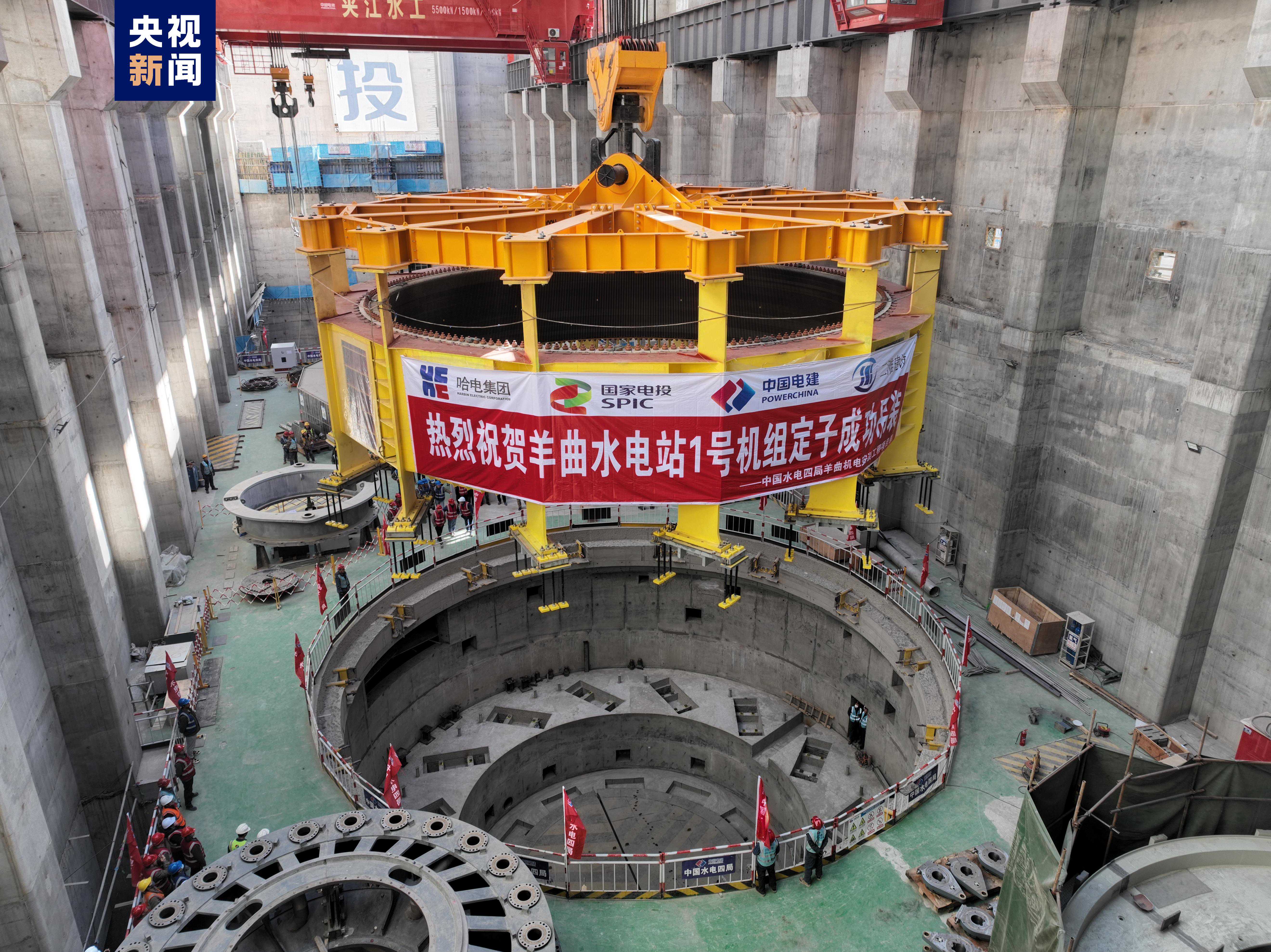 青海黄河上游羊曲水电站1号机组定子吊装成功