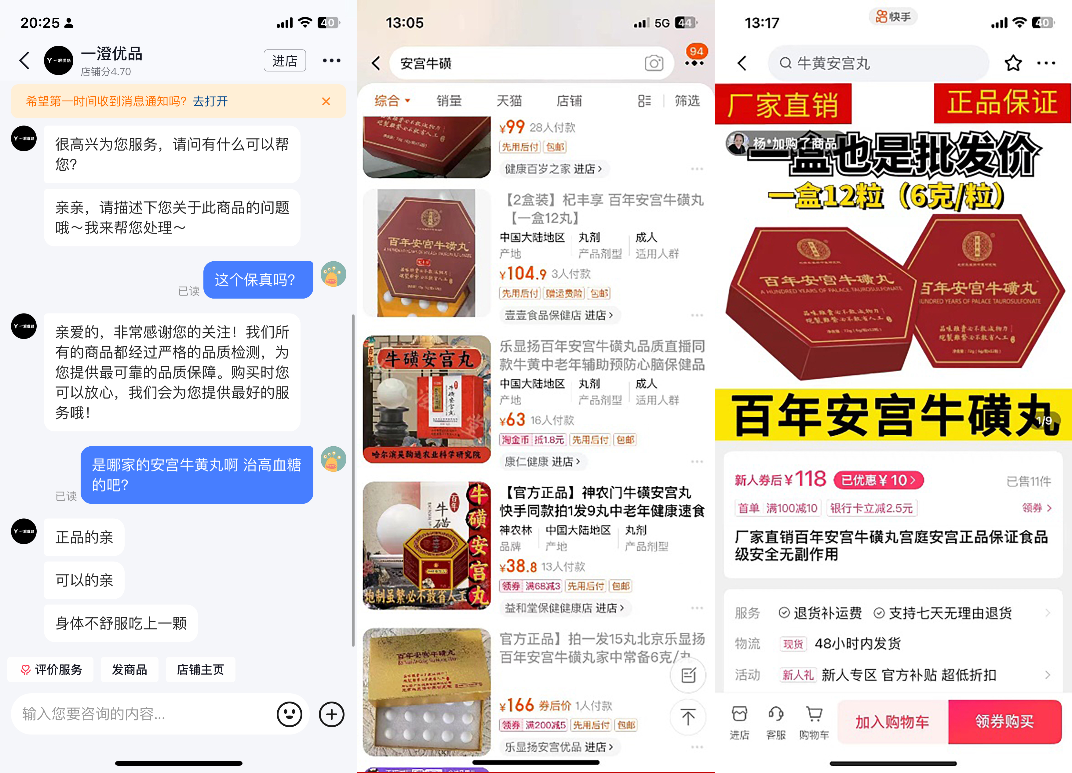 抖音,淘宝,快手上的此类产品一些商家并不在商品页面写更多信息 而