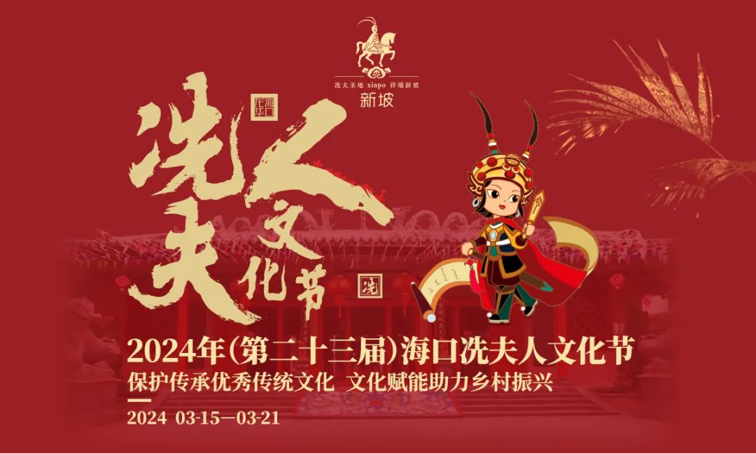 中国有个海南岛丨比过年还热闹走进海口冼夫人文化节