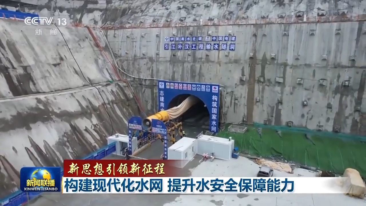 新思想引领新征程丨更安全更高效更智能一张现代化国家水网正加快建设