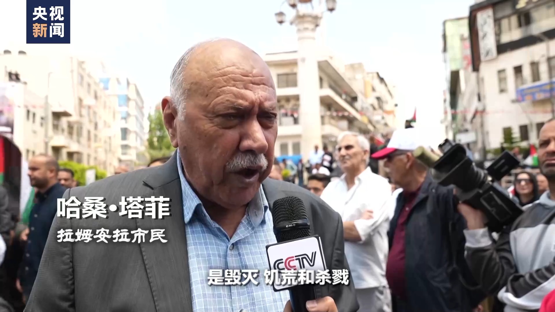 世界周刊丨巴勒斯坦"灾难日"