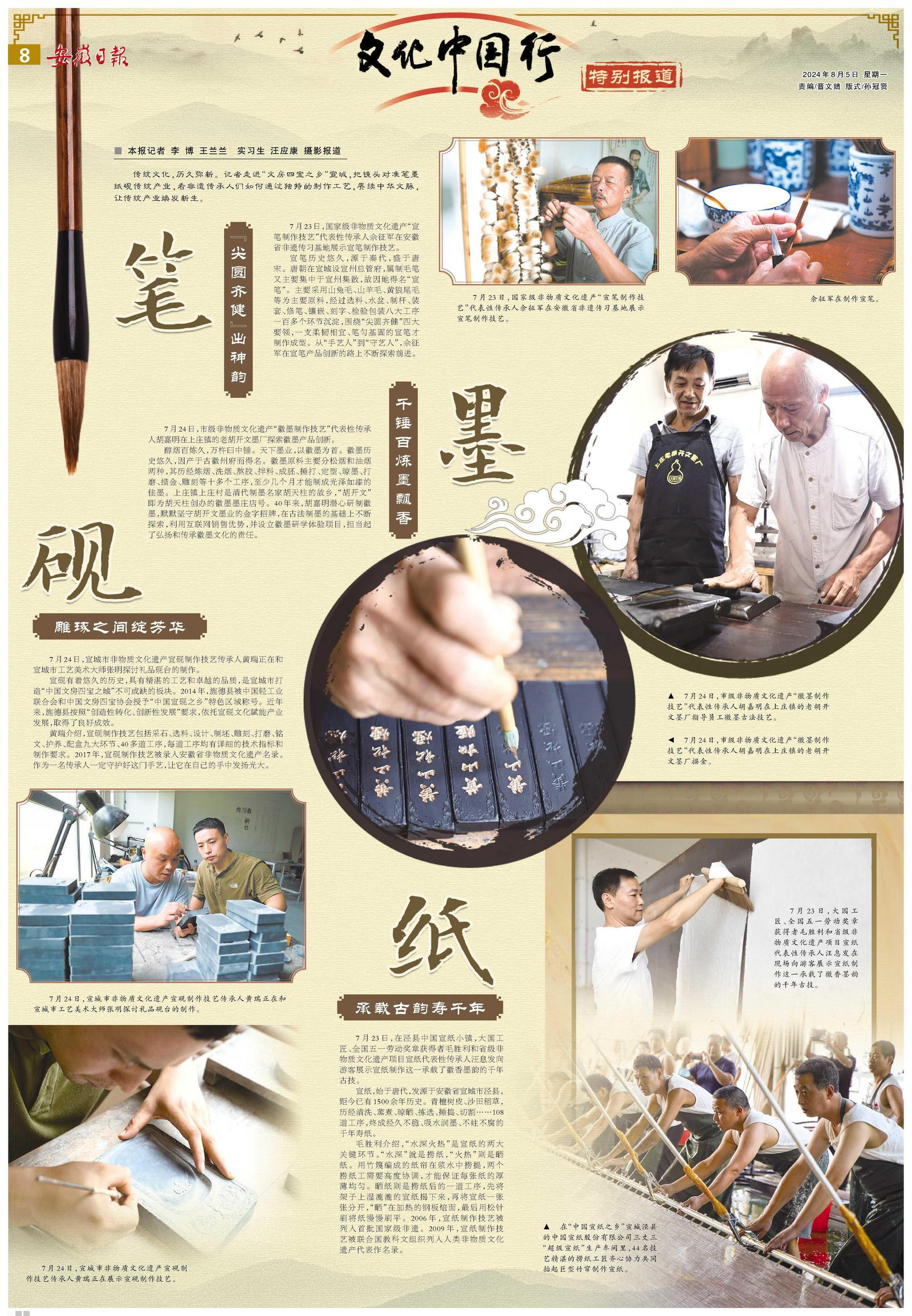 文化中国行| 走进“文房四宝之乡”宣城