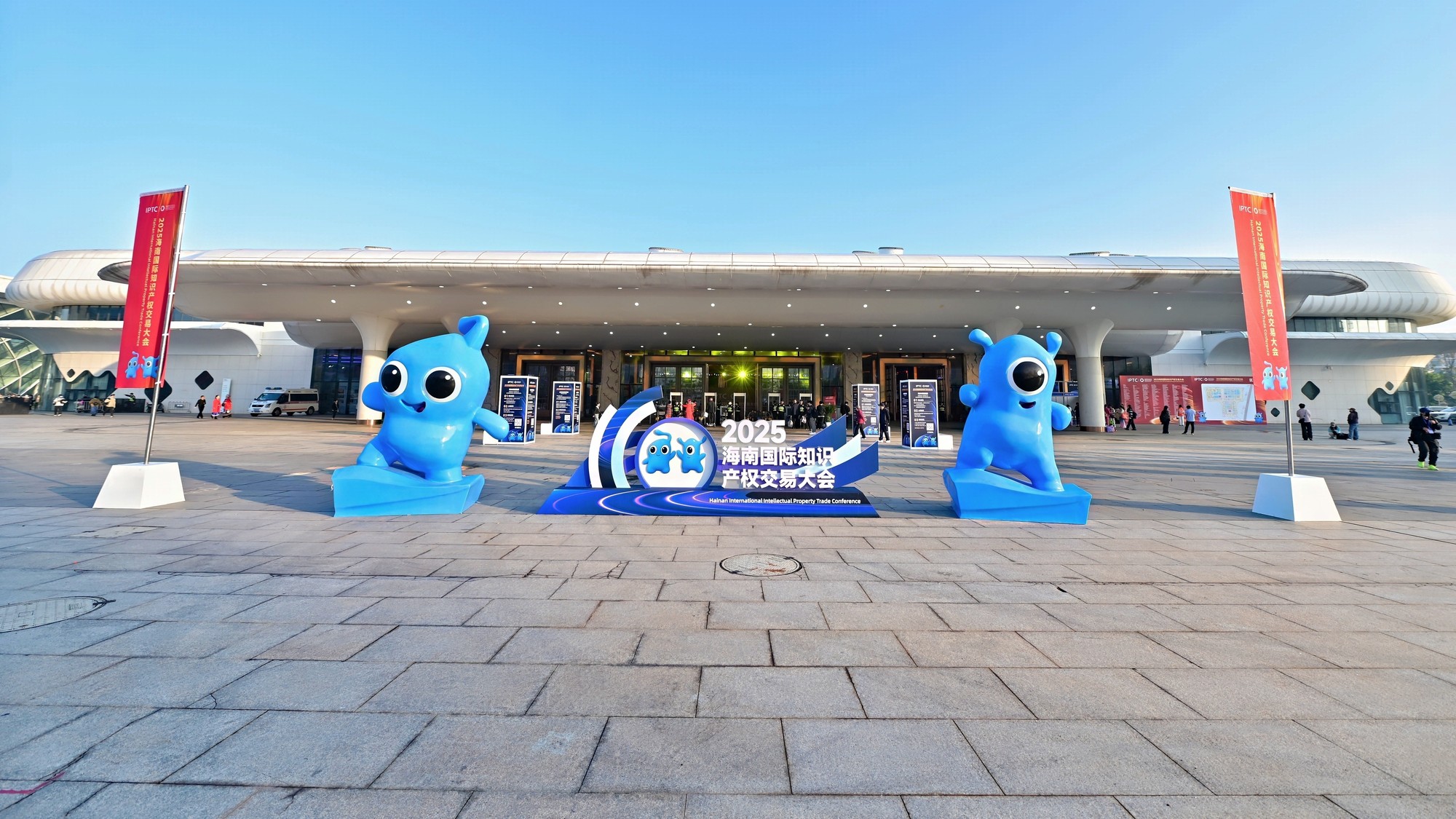 智能赋能创新2025海南国际知识产权交易大会在海口举办