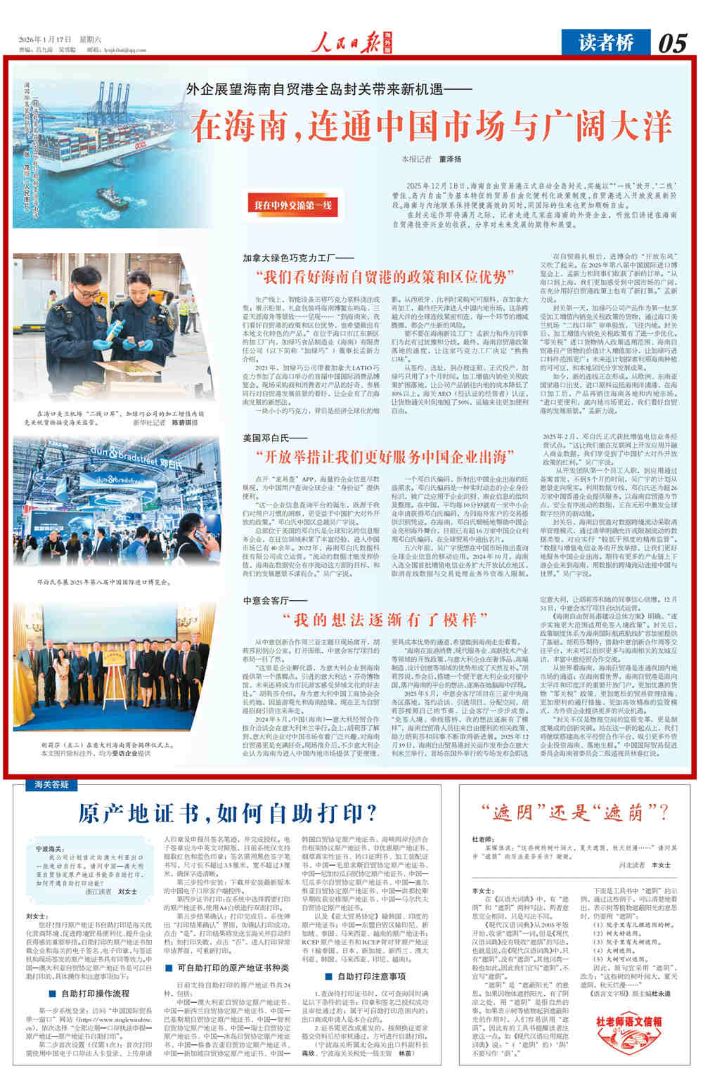 外企展望海南自贸港全岛封关带来新机遇——在海南，连通中国市场与广阔大洋