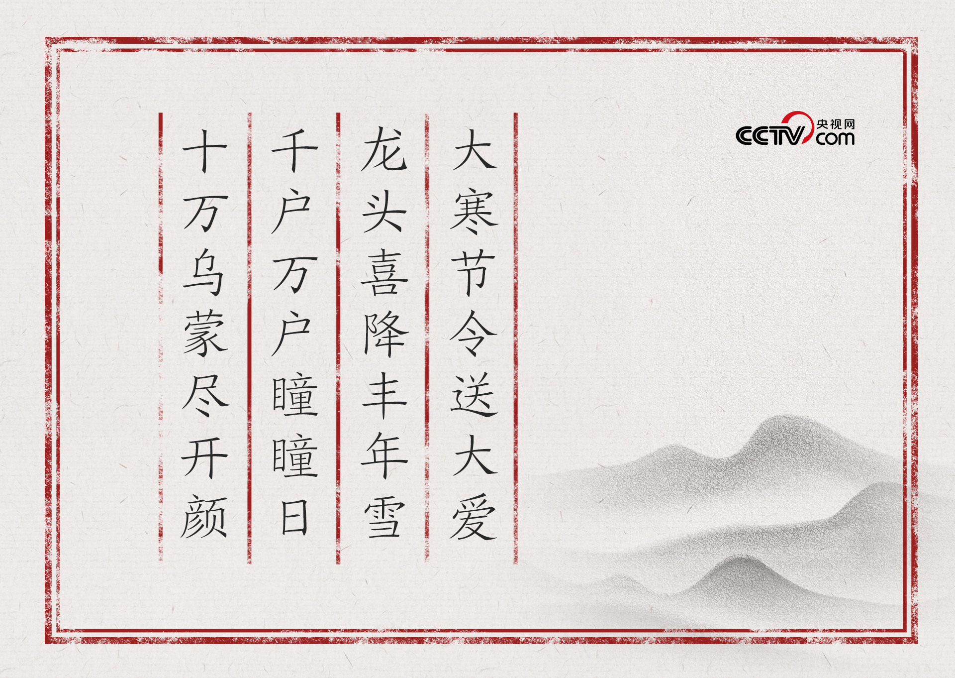 人民领袖｜大寒节令送大爱